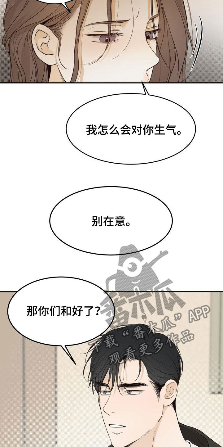 三人成立支部漫画,第87章：还在想着你5图
