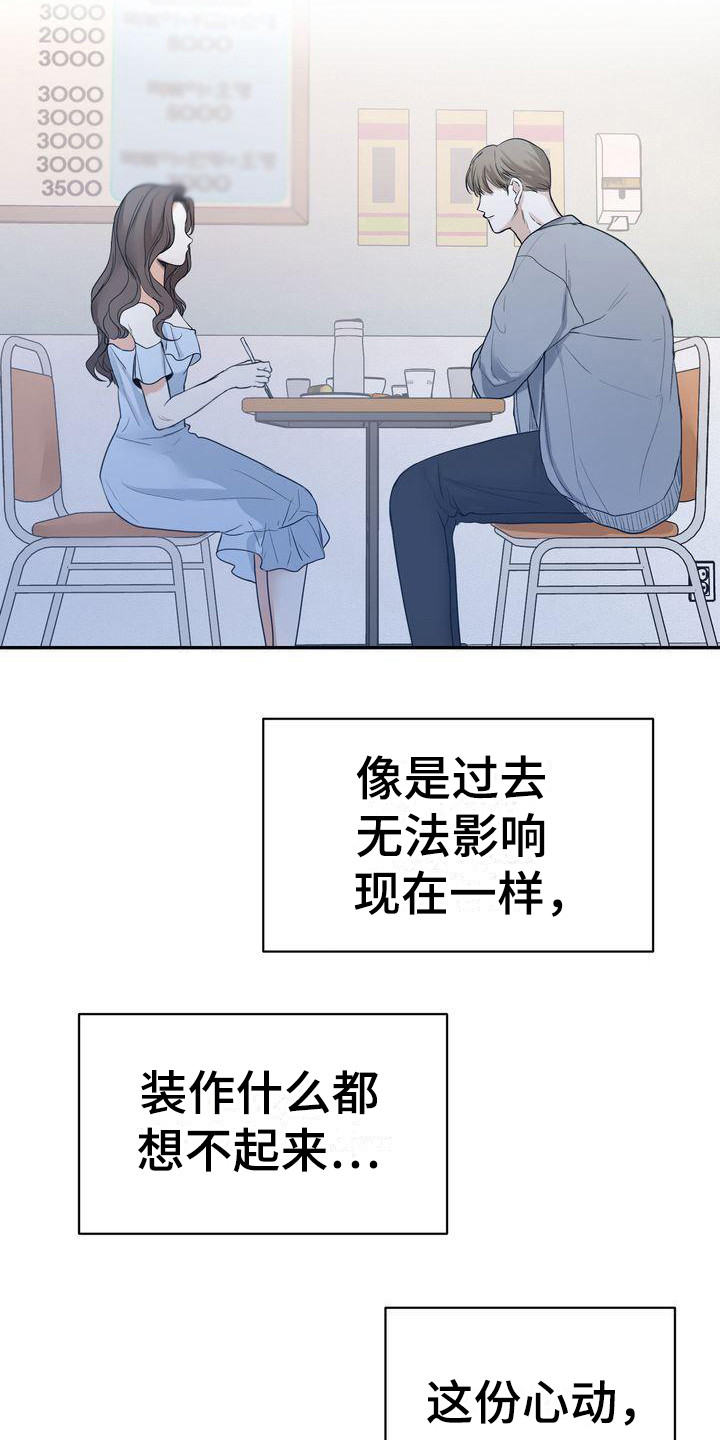 三人成椅原视频漫画,第21章：犹豫3图