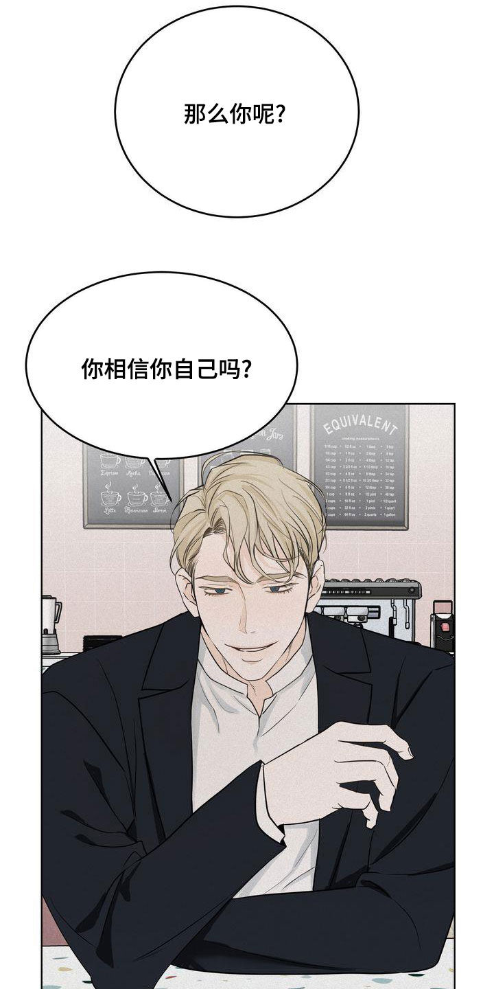 三人成众漫画,第51章：我很关注你5图