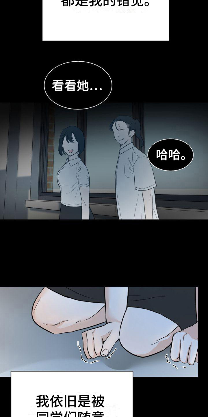 三人成众文案漫画,第24章：哭泣4图