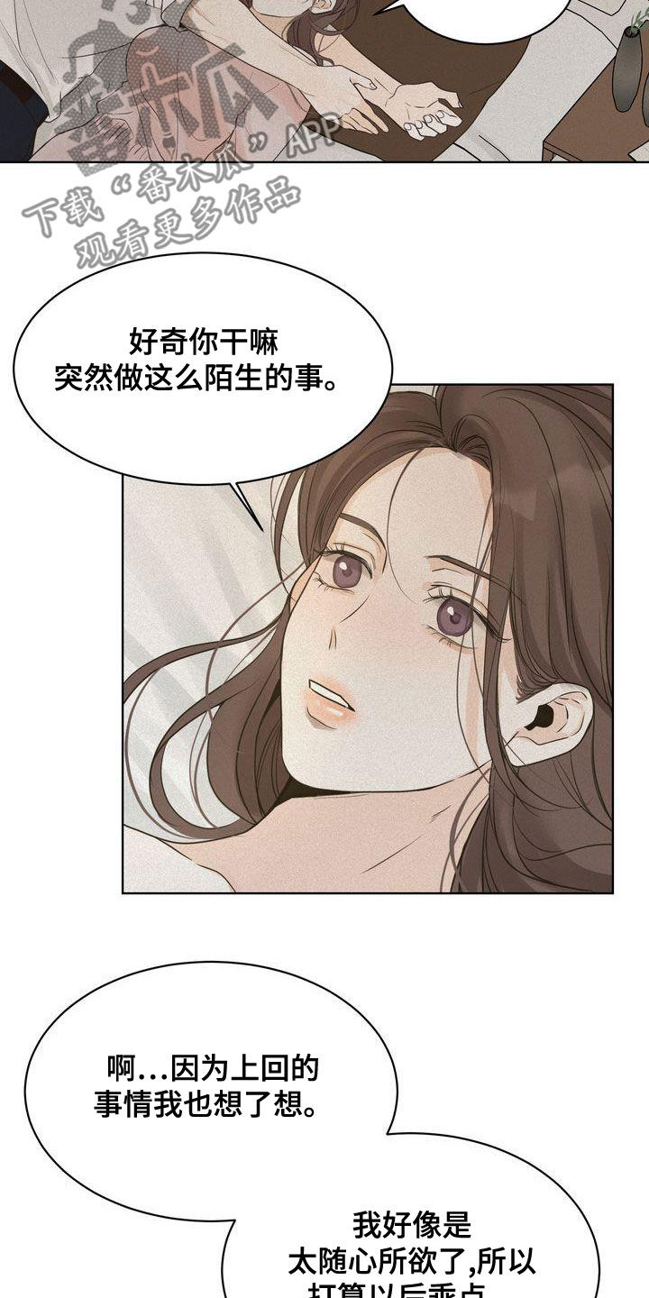 三人成众打一生肖漫画,第52章：道歉3图