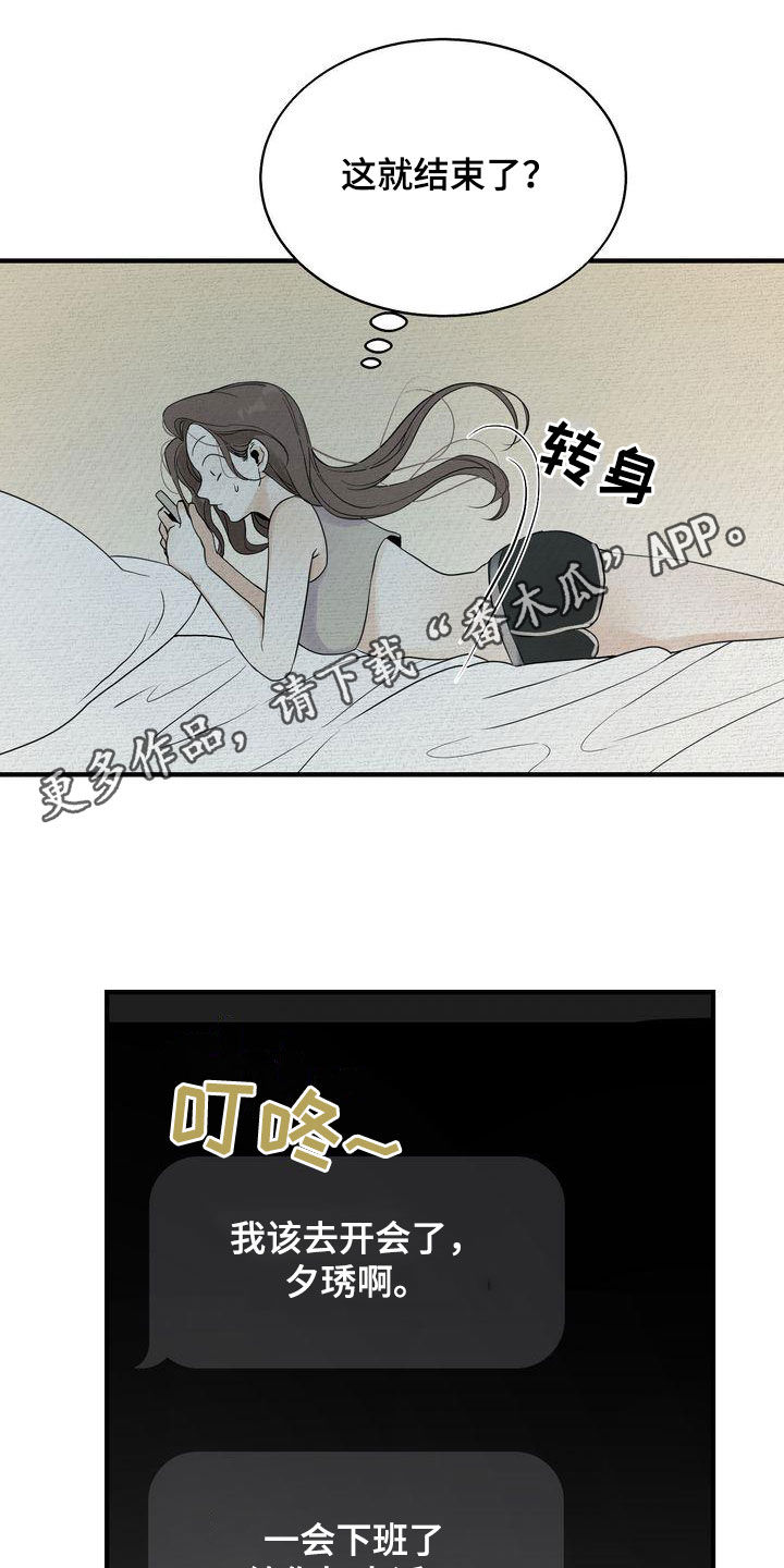 三人成众文案漫画,第41章：请求1图