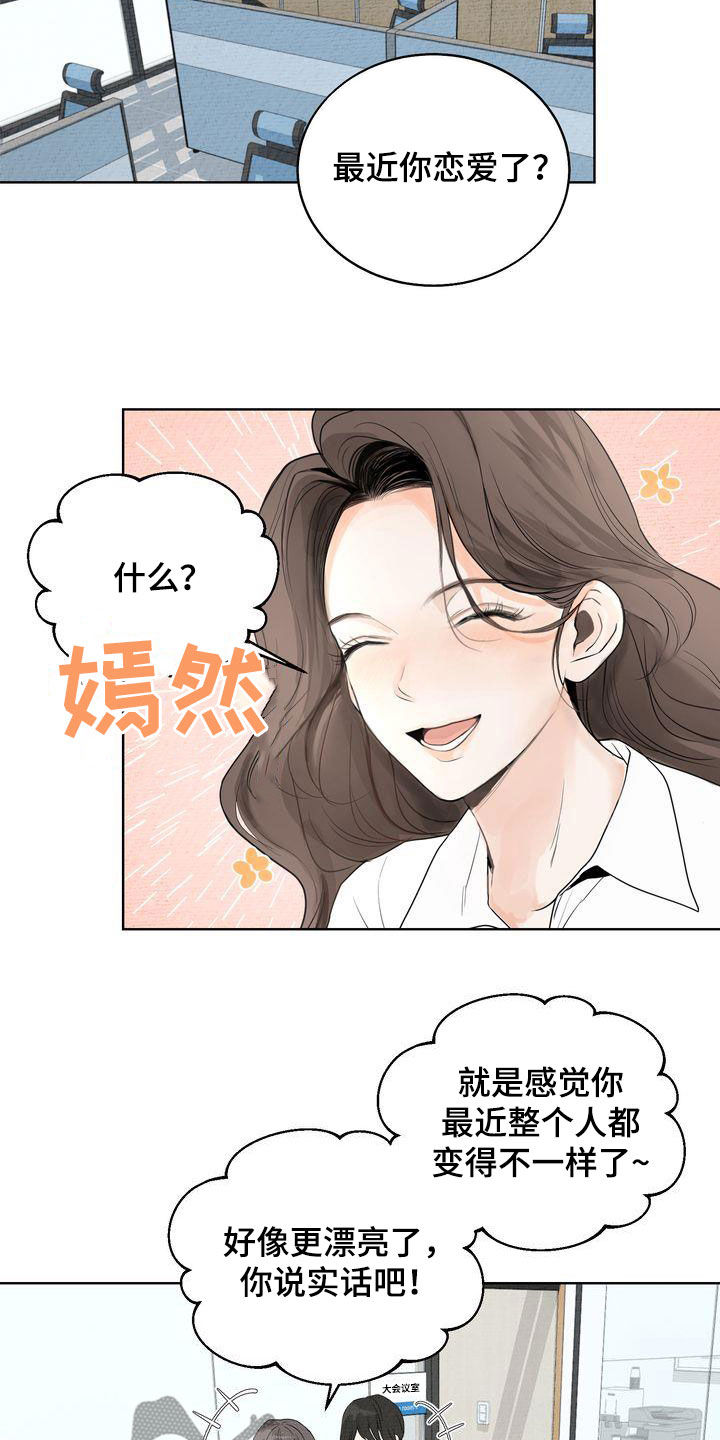 三人成众文案漫画,第30章：心气不顺2图