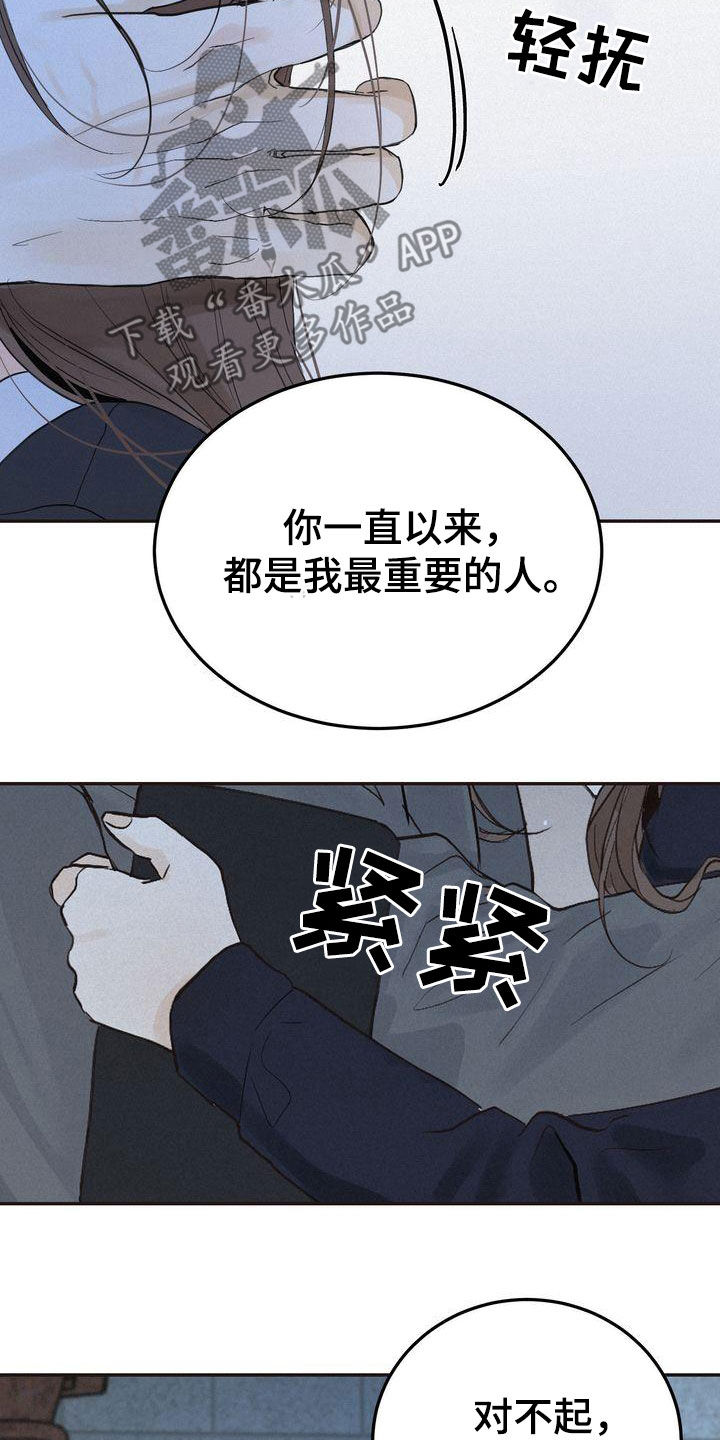 三人成众漫画,第69章：得意忘形3图