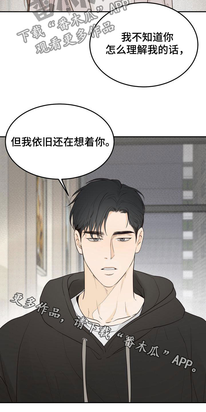 三人成立支部漫画,第87章：还在想着你3图