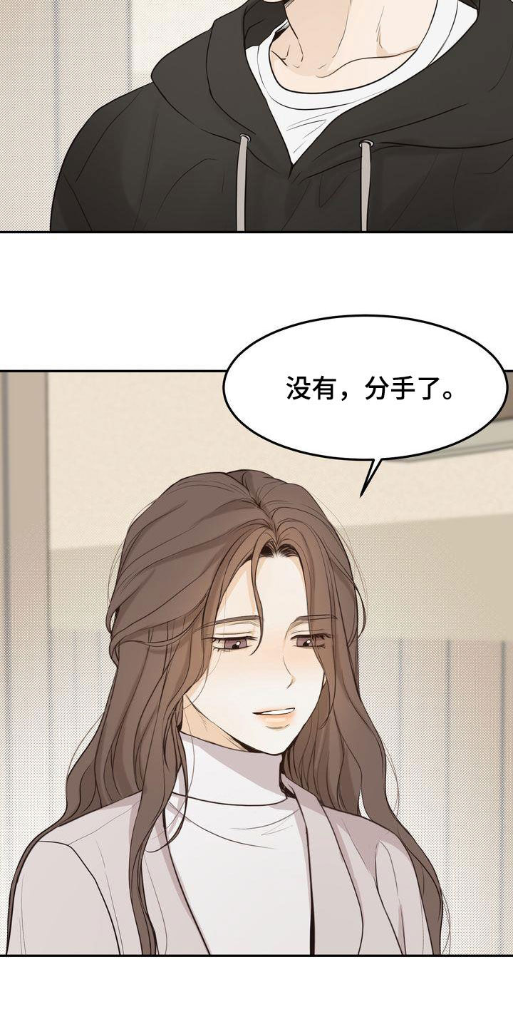 三人成立支部漫画,第87章：还在想着你1图