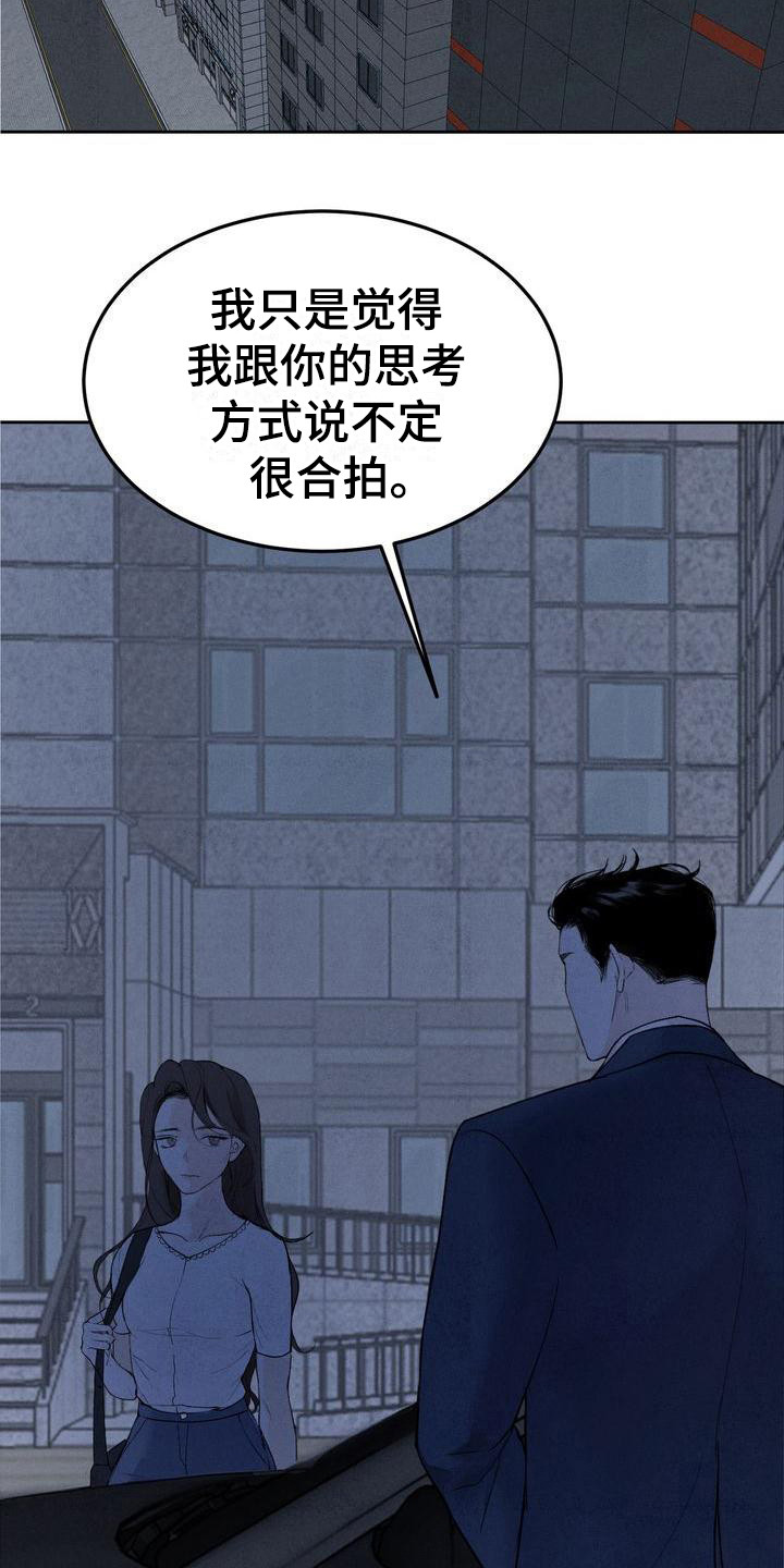 三人成众漫画,第3章：很有趣5图