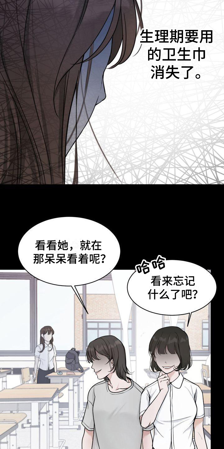 三人成众漫画,第7章：被孤立4图