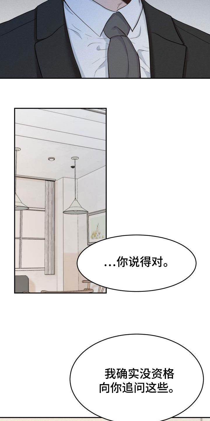 三人成众漫画,第79章：何必断绝关系4图