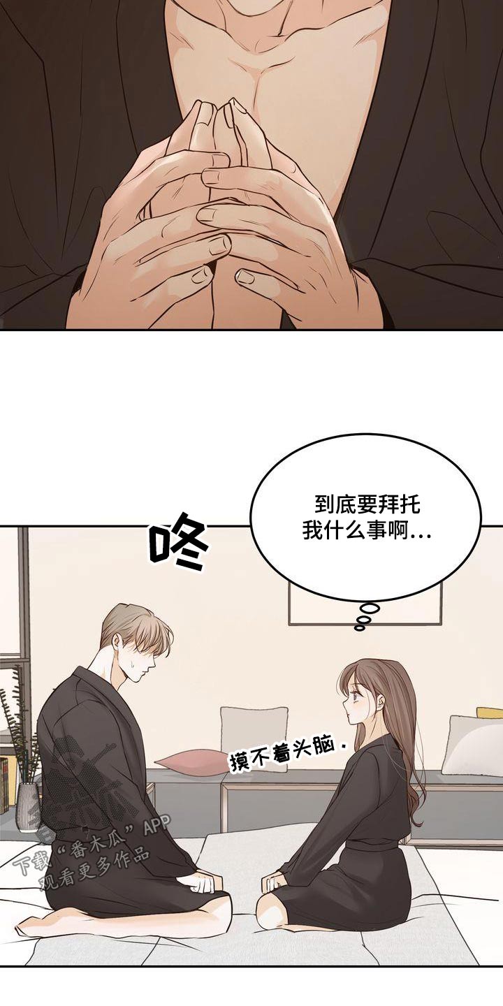 三人成众漫画,第116章：【番外】戒指4图