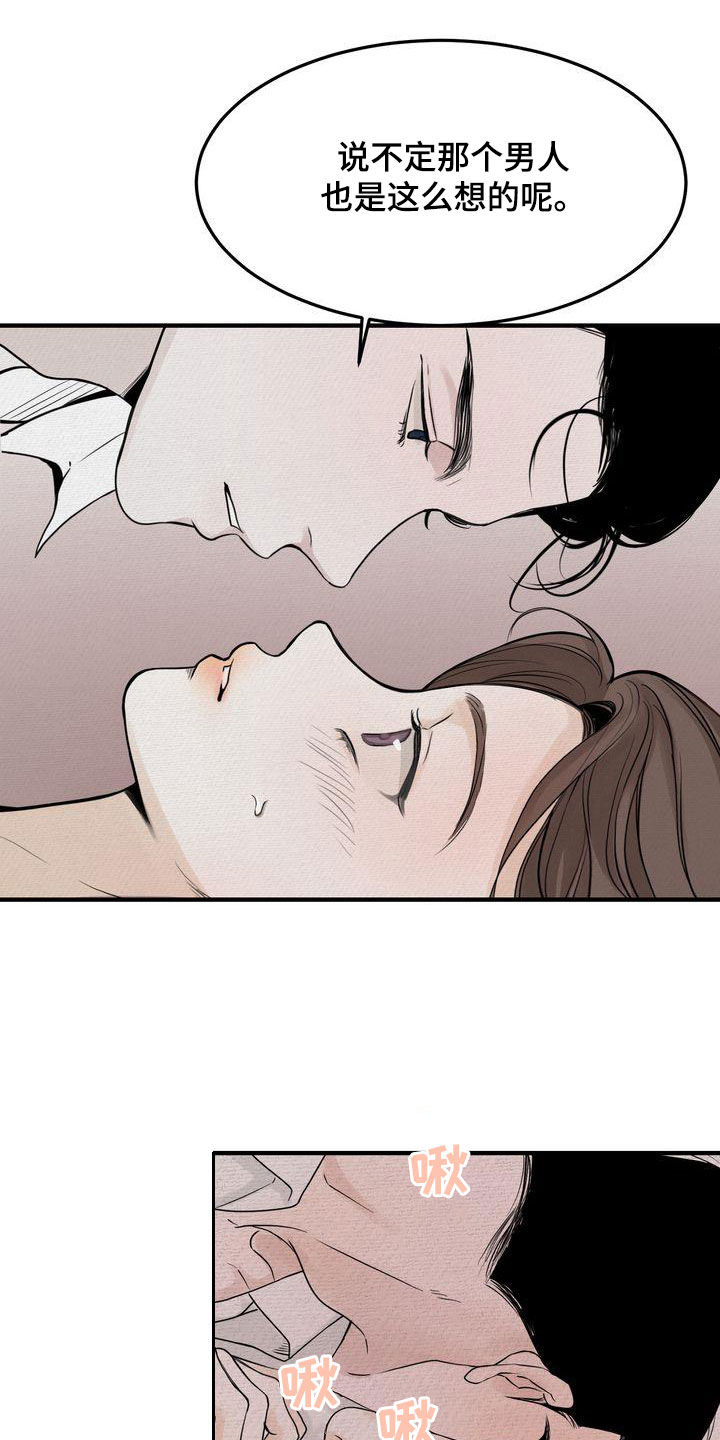 三人成众漫画,第47章：别说了4图