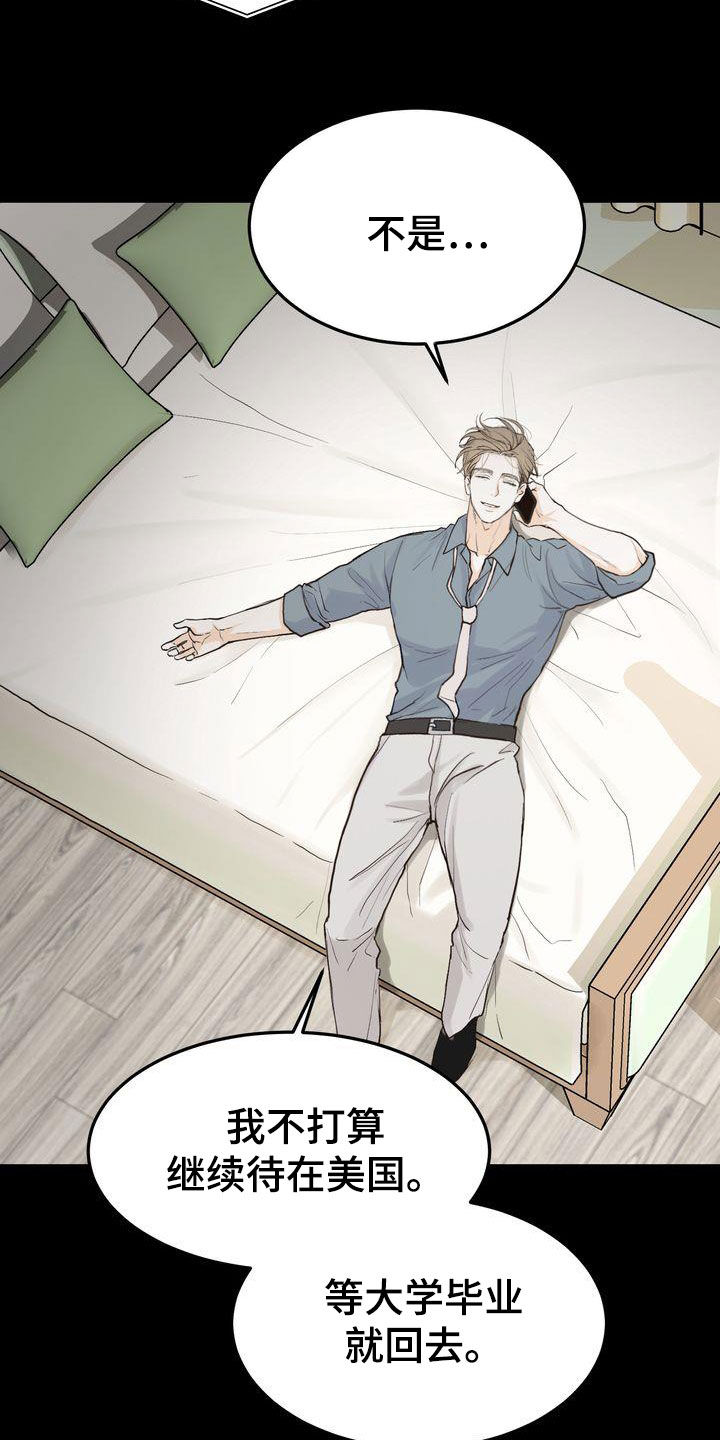 三人成众漫画,第96章：感情陷阱2图