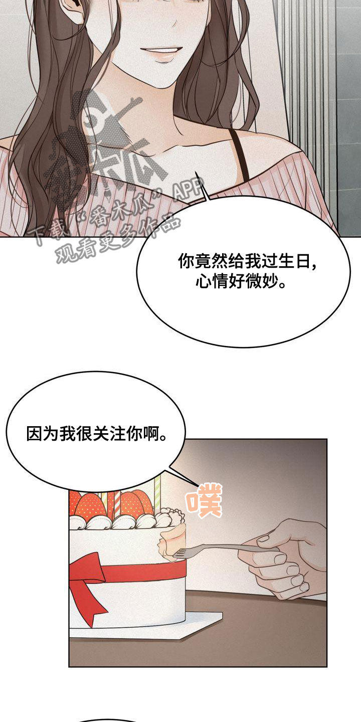 三人成众漫画,第51章：我很关注你3图
