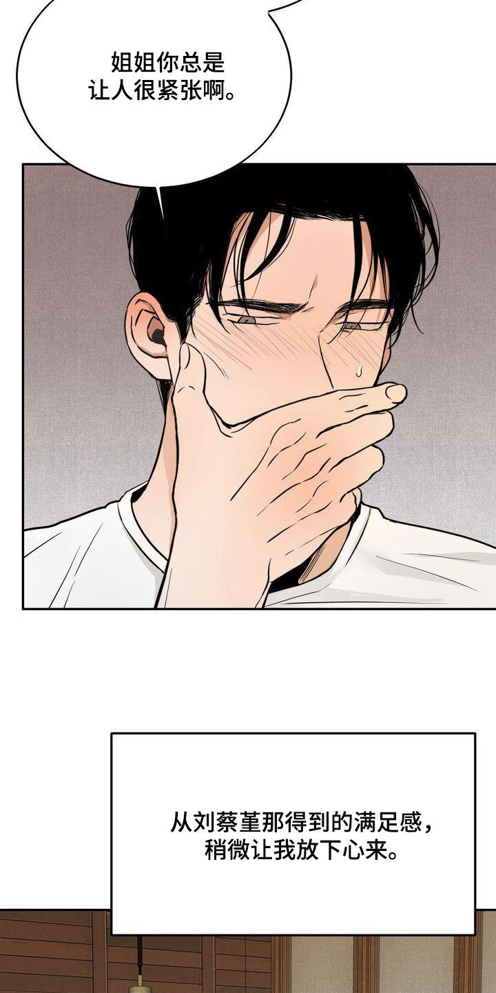 三人成众漫画,第36章：喝醉3图