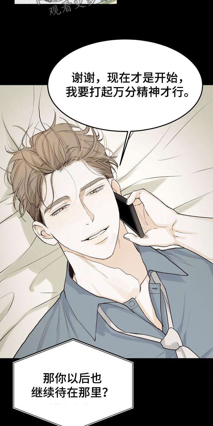 三人成众漫画,第96章：感情陷阱1图