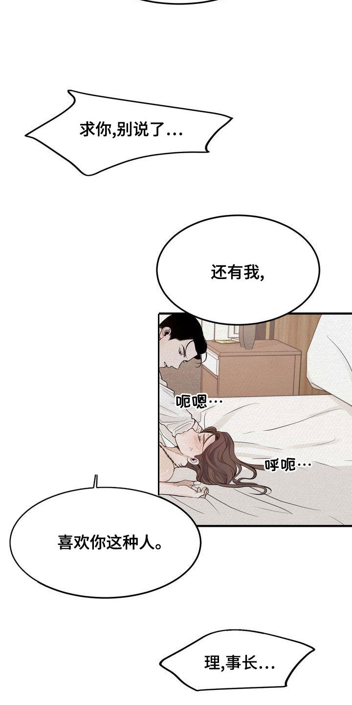 三人成众漫画,第47章：别说了3图
