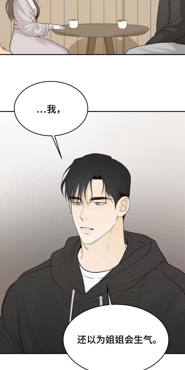 三人成立支部漫画,第87章：还在想着你1图