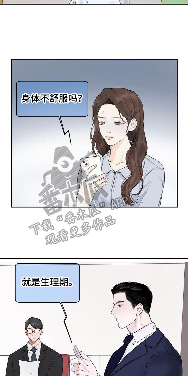 三人成众漫画,第6章：不舒服2图