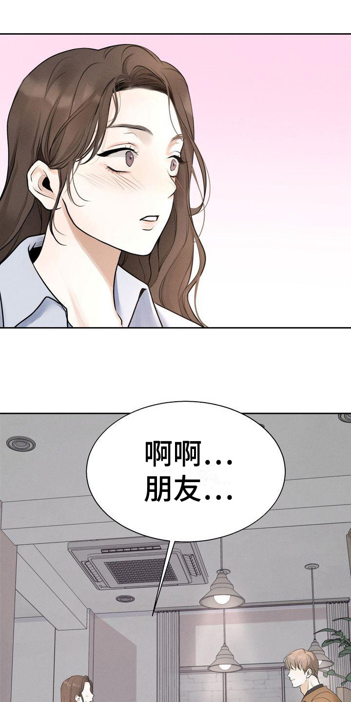 三人成众打一生肖漫画,第10章：是朋友啊3图