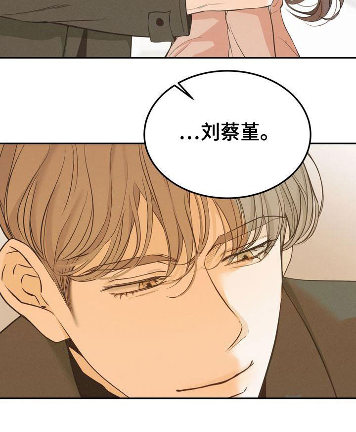 三人成众俗语漫画,第59章：摇摆不定2图