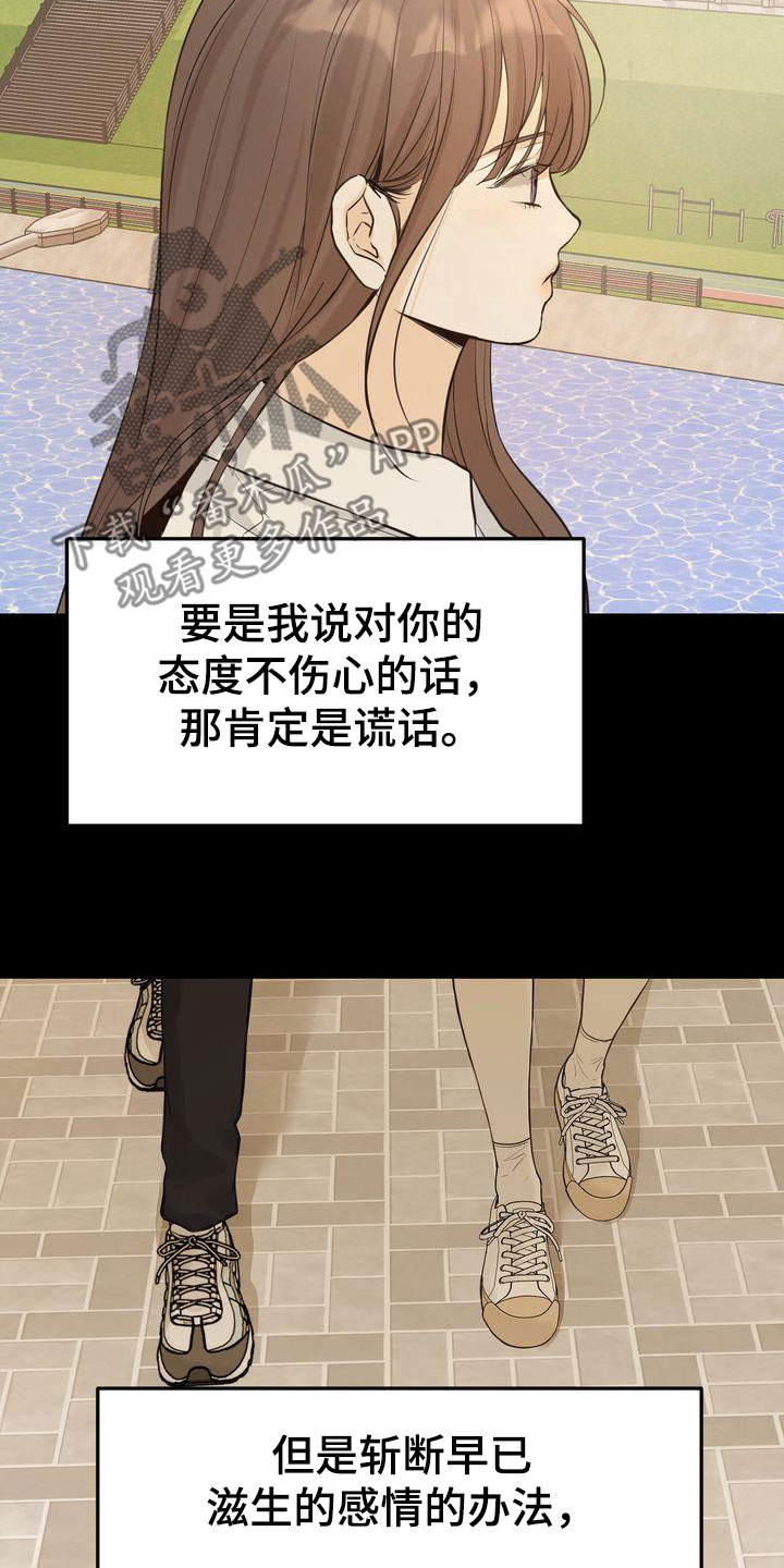 三人成众什么意思漫画,第93章：敞开心扉4图