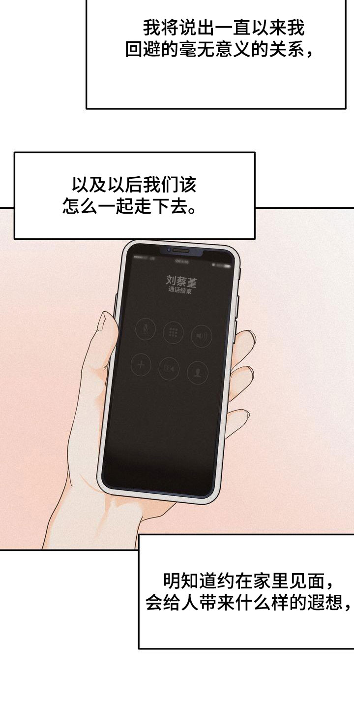 三人成众文案漫画,第82章：准备坦白4图
