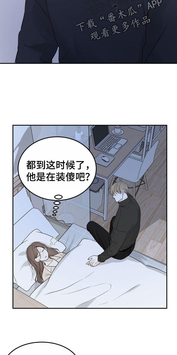 三人成众漫画,第104章：【番外】在这过夜4图