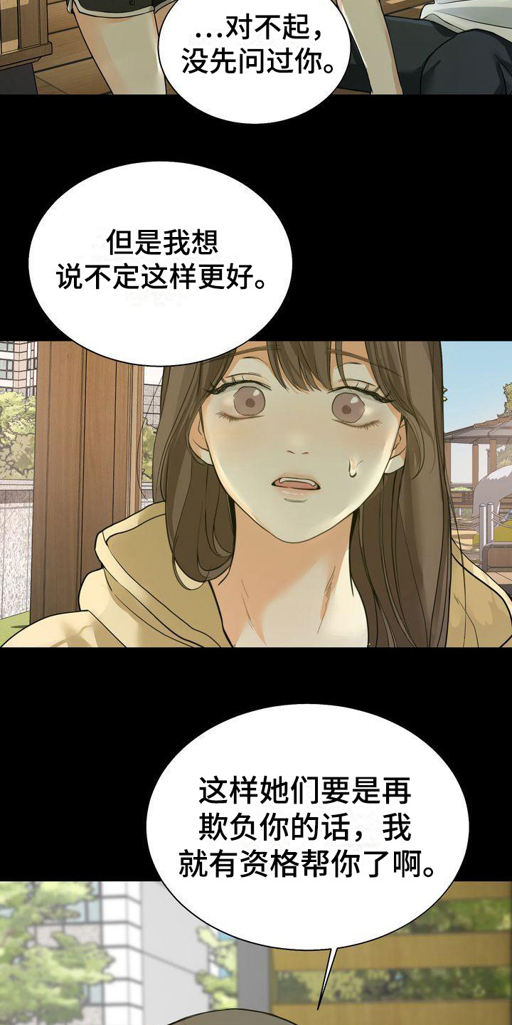 三人成众漫画,第23章：道谢5图