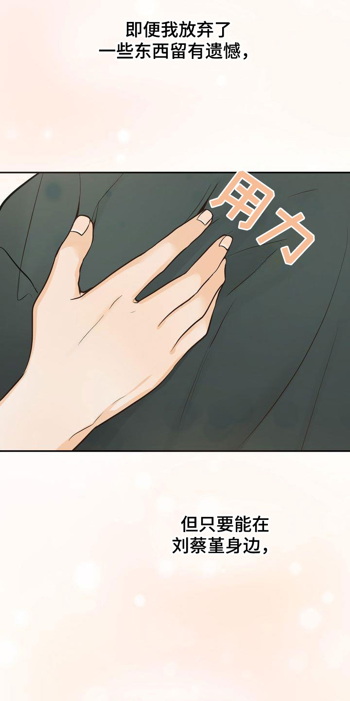 三人成众文案漫画,第82章：准备坦白4图