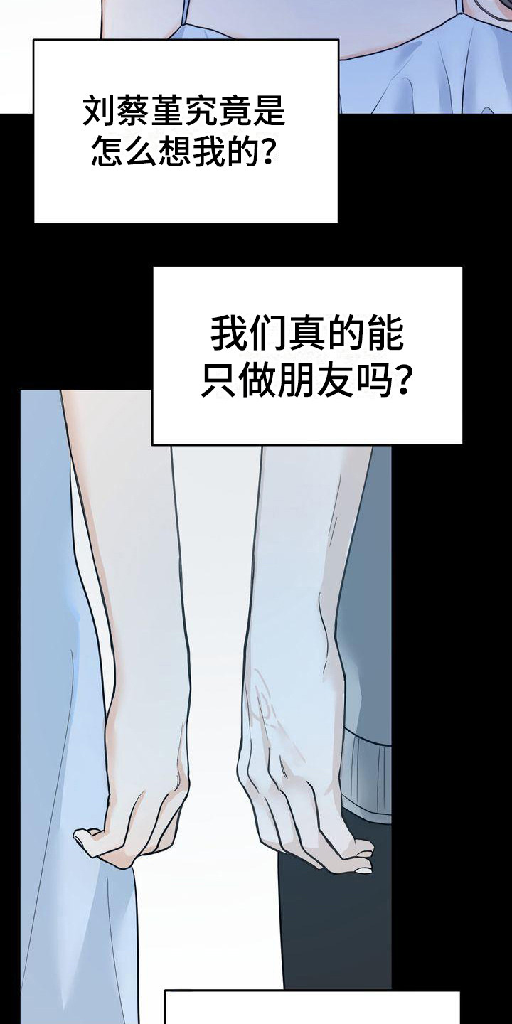 三人成众文案漫画,第25章：意识到3图