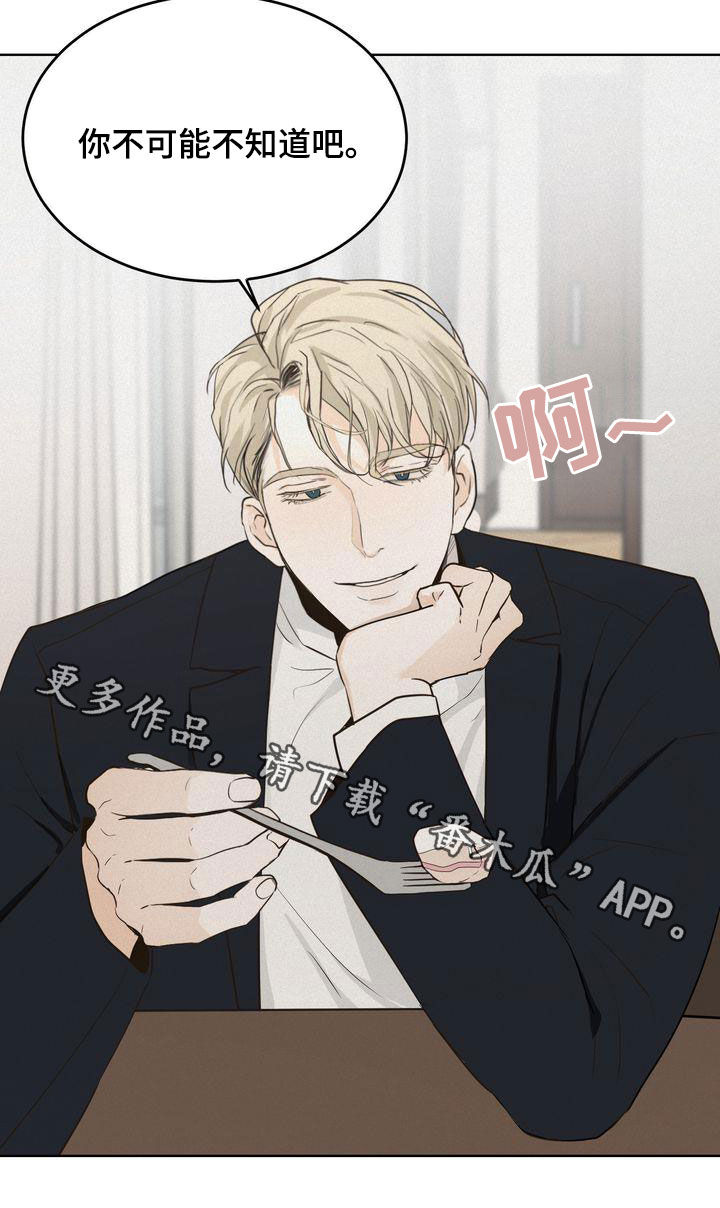 三人成众漫画,第51章：我很关注你4图