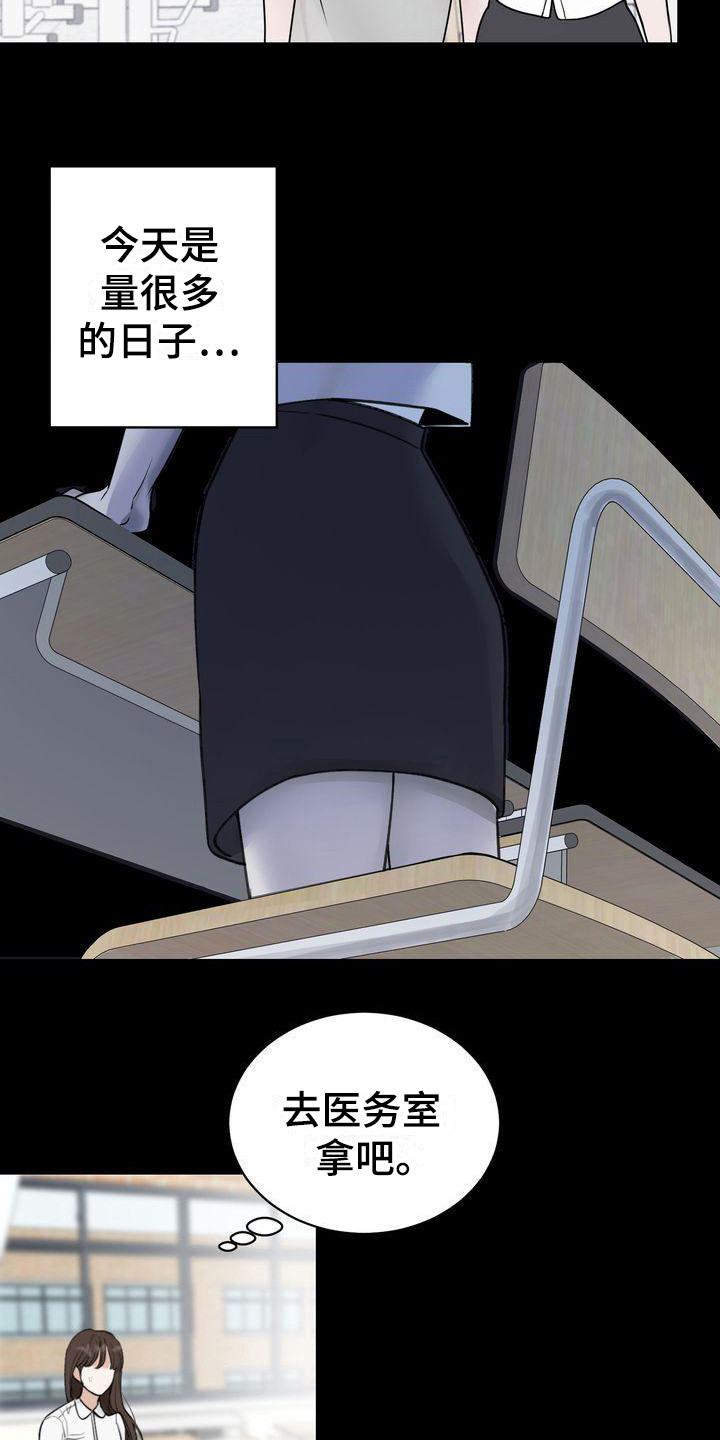 三人成众漫画,第7章：被孤立5图