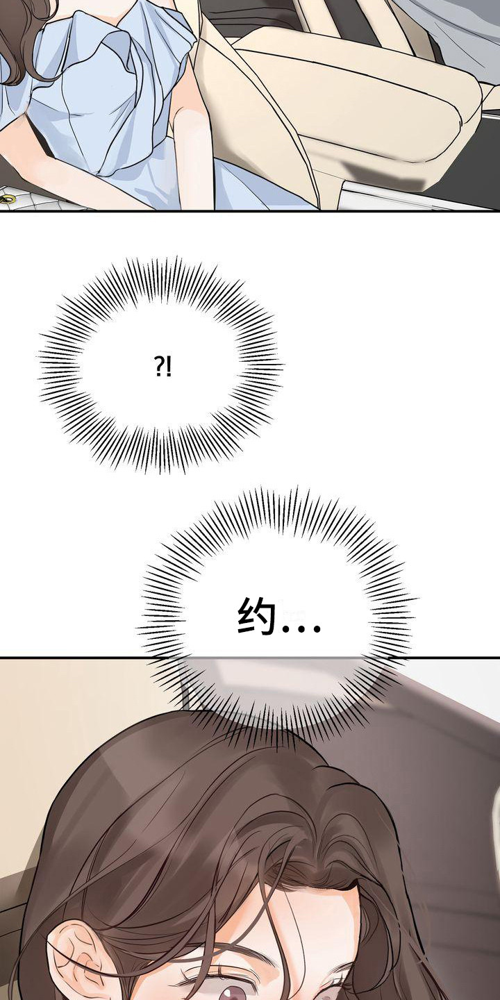 三人成虎典故漫画,第19章：约会1图