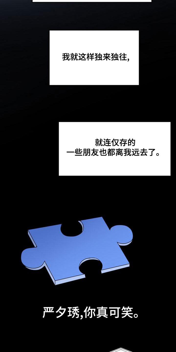 三人成众俗语漫画,第62章：回避所有人1图