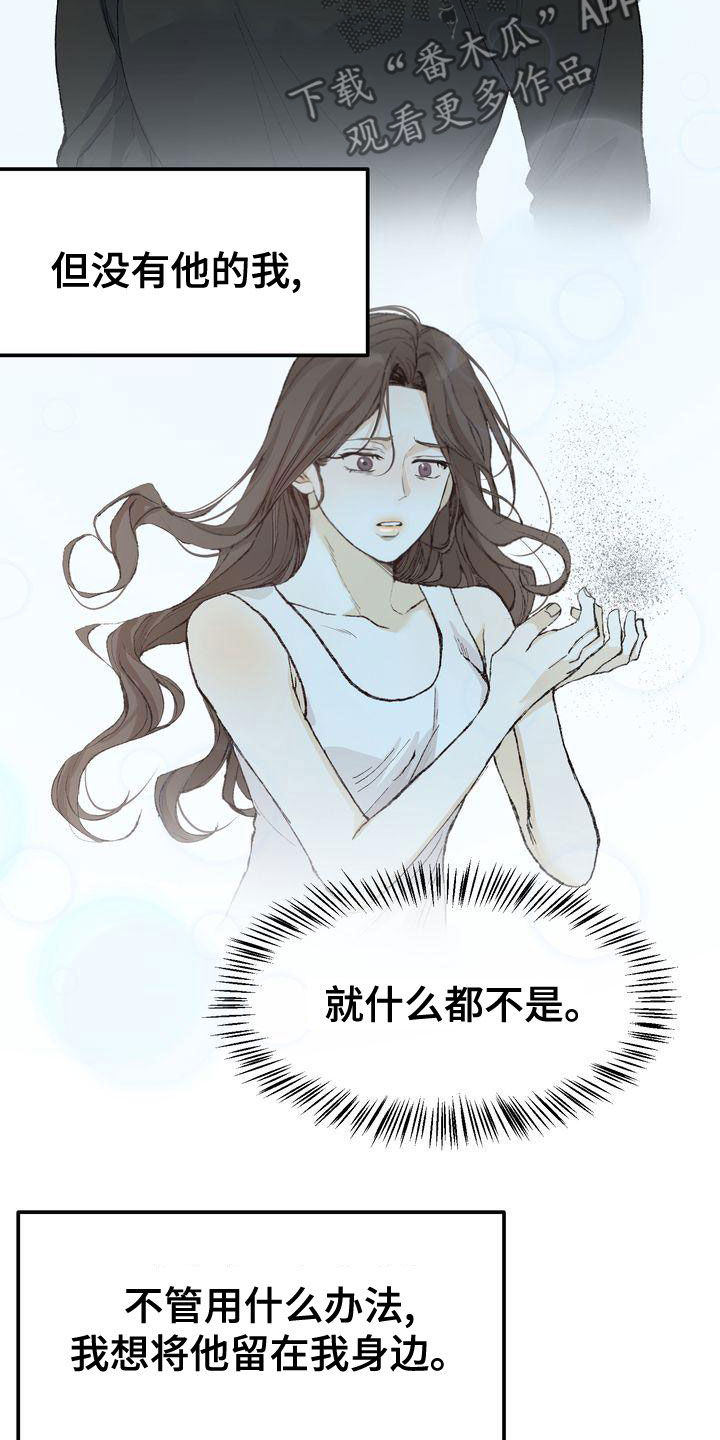 三人成众文案漫画,第65章：复仇1图