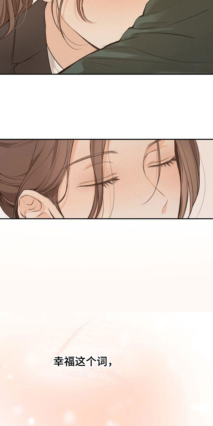 三人成众文案漫画,第82章：准备坦白2图