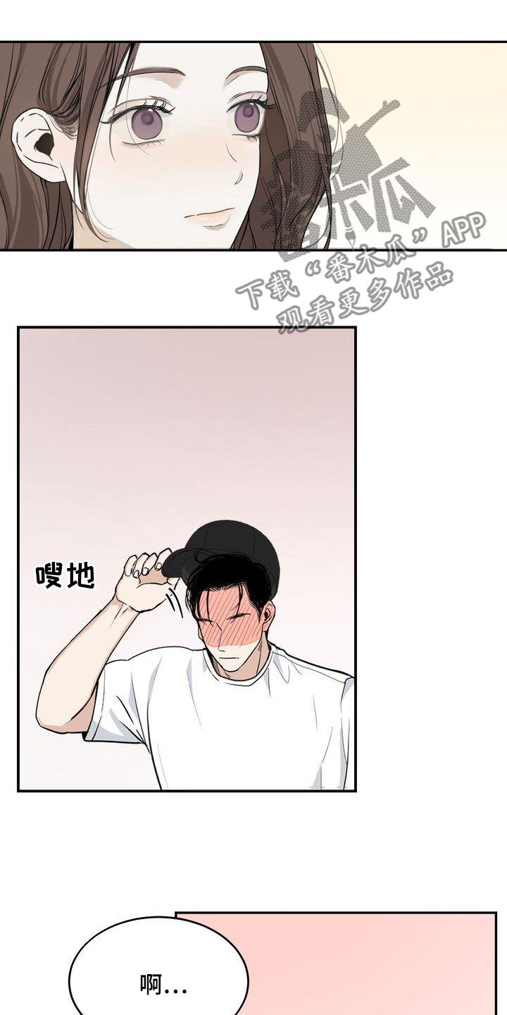 三人成众漫画,第36章：喝醉4图