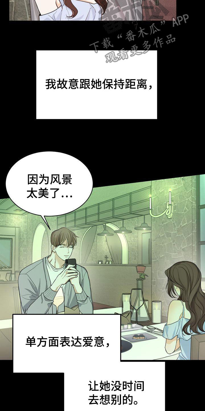 三人成众漫画,第97章：偶遇3图