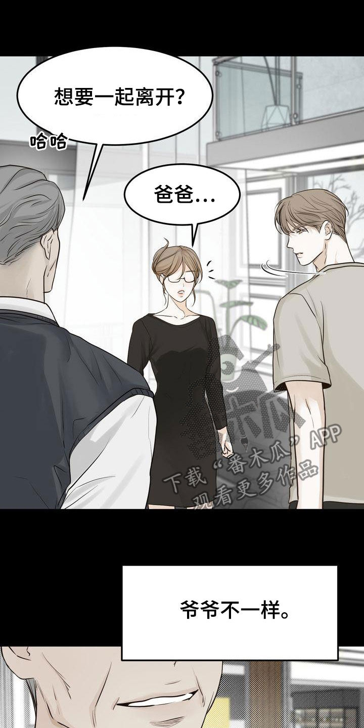 三人成众漫画,第94章：转折点2图