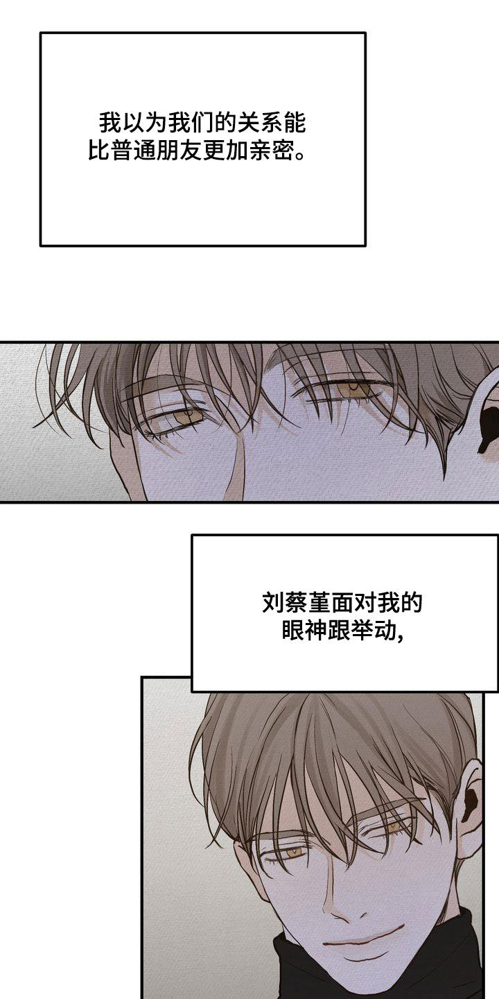 三人成众漫画,第44章：寒心3图