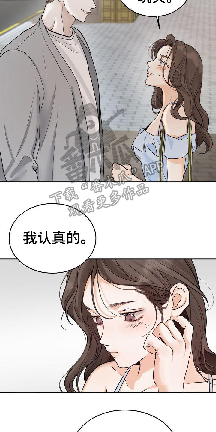 三人成虎典故漫画,第19章：约会4图