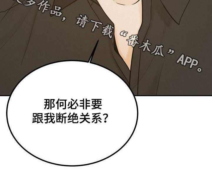 三人成众漫画,第79章：何必断绝关系5图