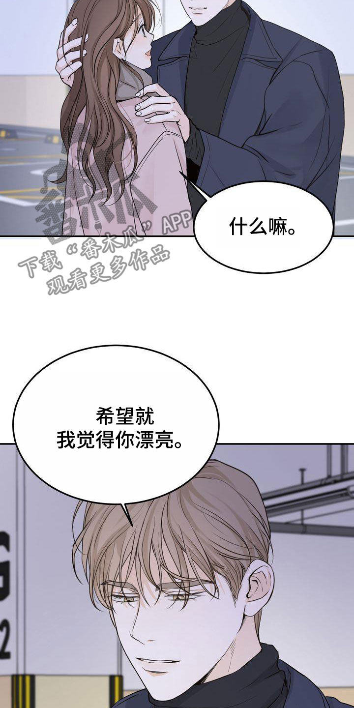 三人成众漫画,第103章：【番外】嘴上说说1图