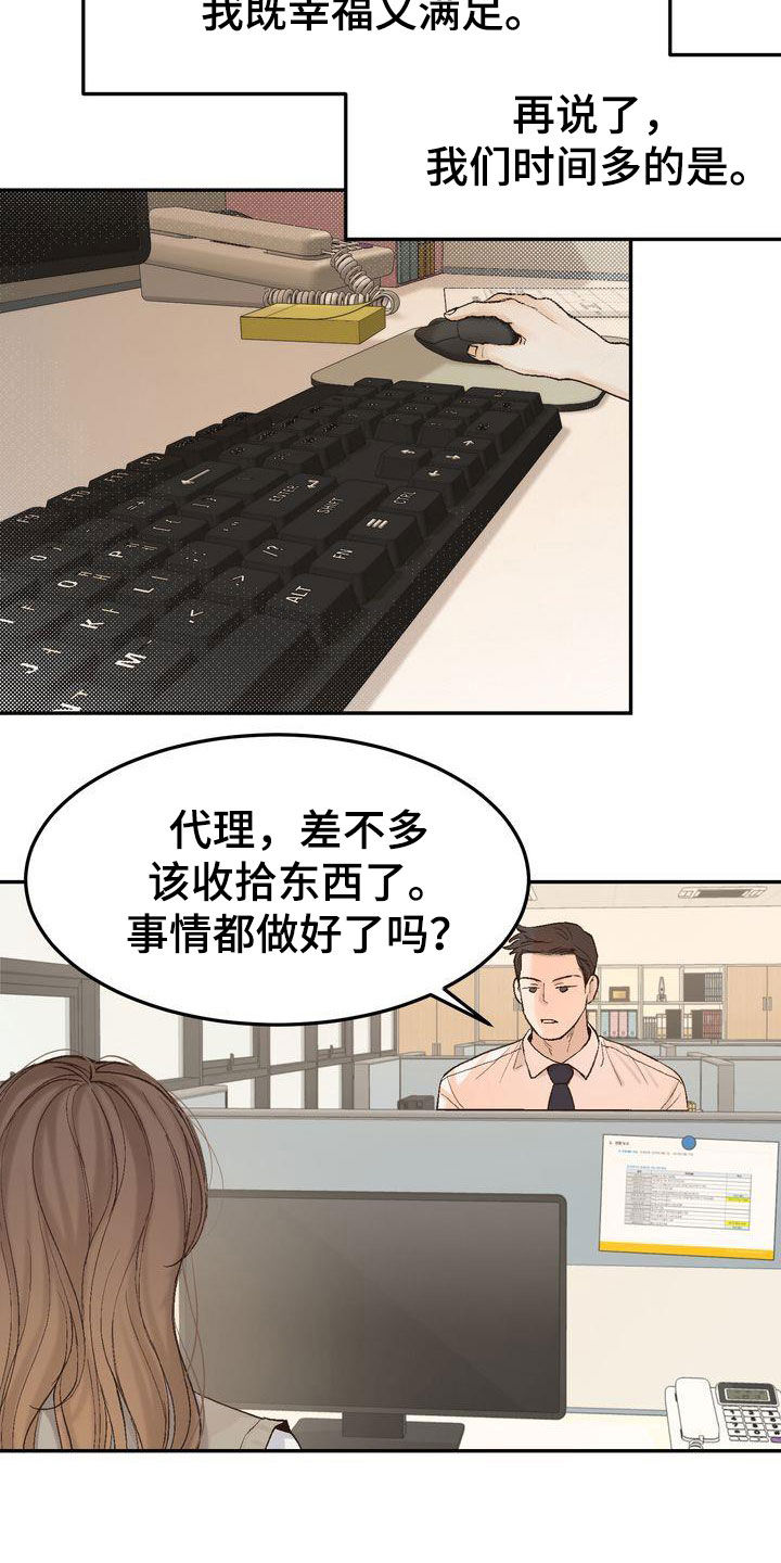三人成众漫画,第101章：【番外】聚餐2图
