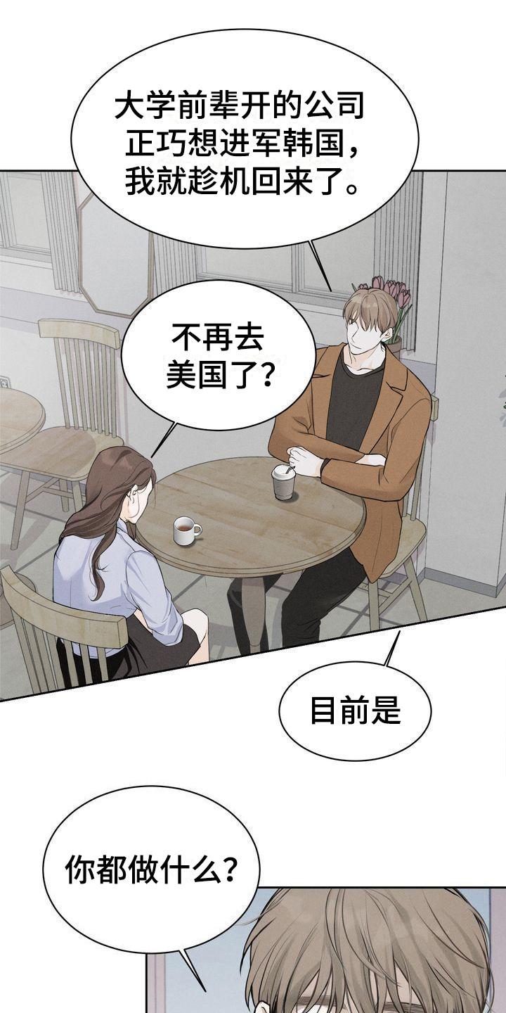 三人成众漫画,第9章：契机1图