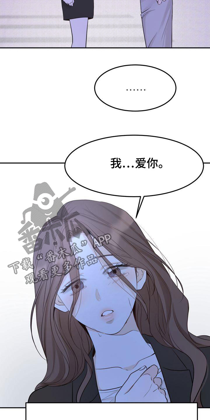 三人成众漫画,第91章：终于等到你4图