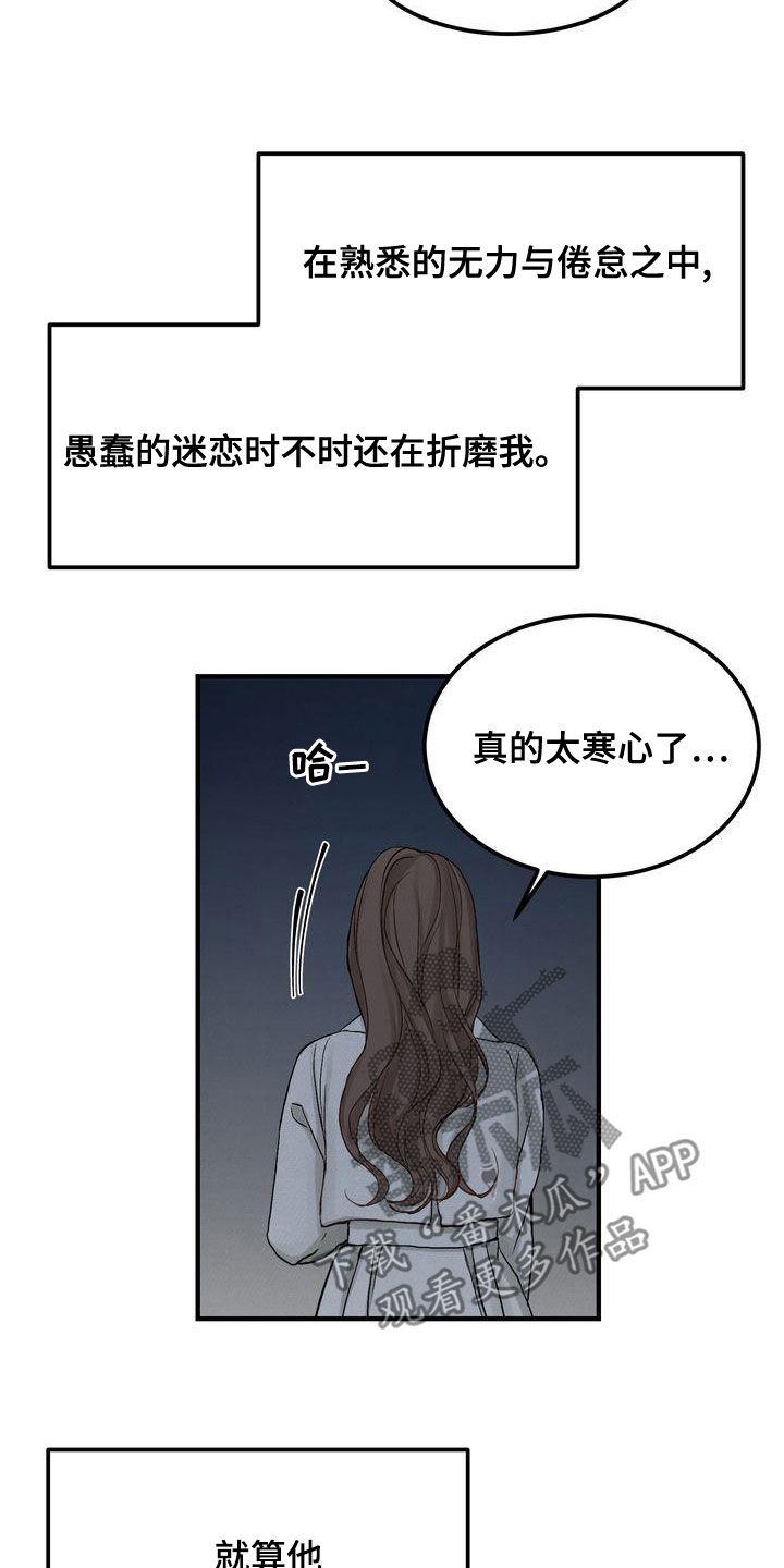 三人成众文案漫画,第44章：寒心5图