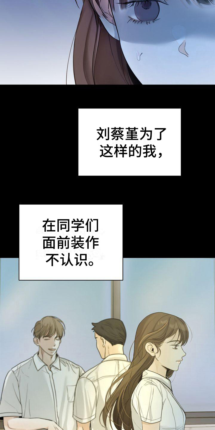 三人成众漫画,第22章：依靠之人4图