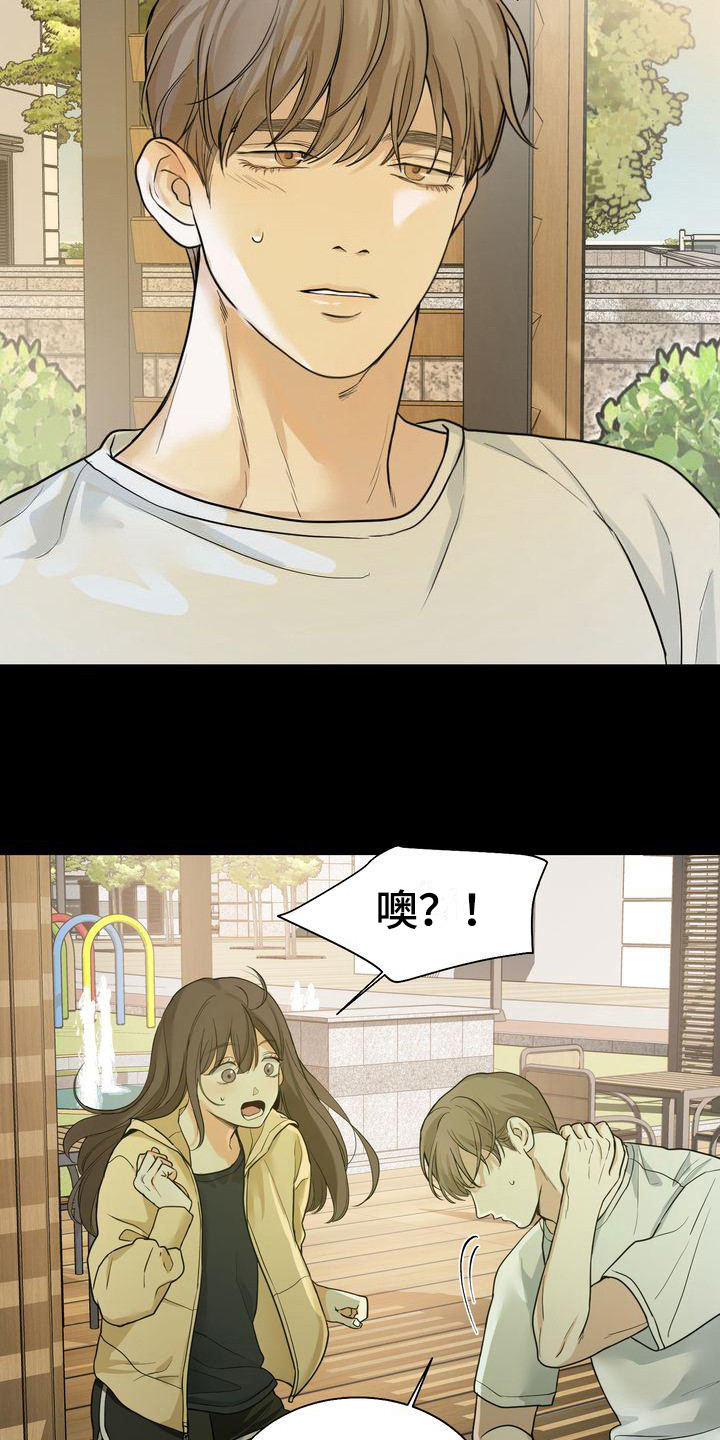 三人成众漫画,第23章：道谢4图