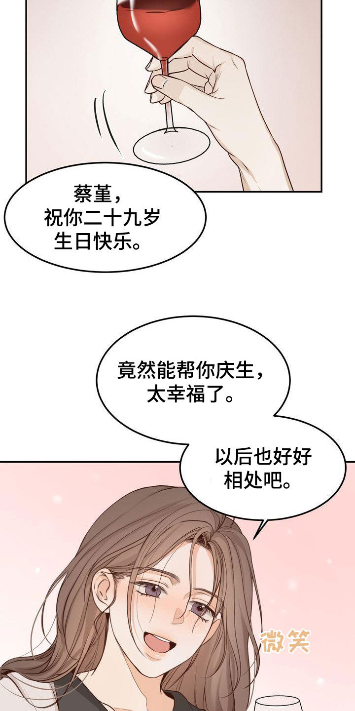 三人成众文案漫画,第114章：【番外】生日快乐1图